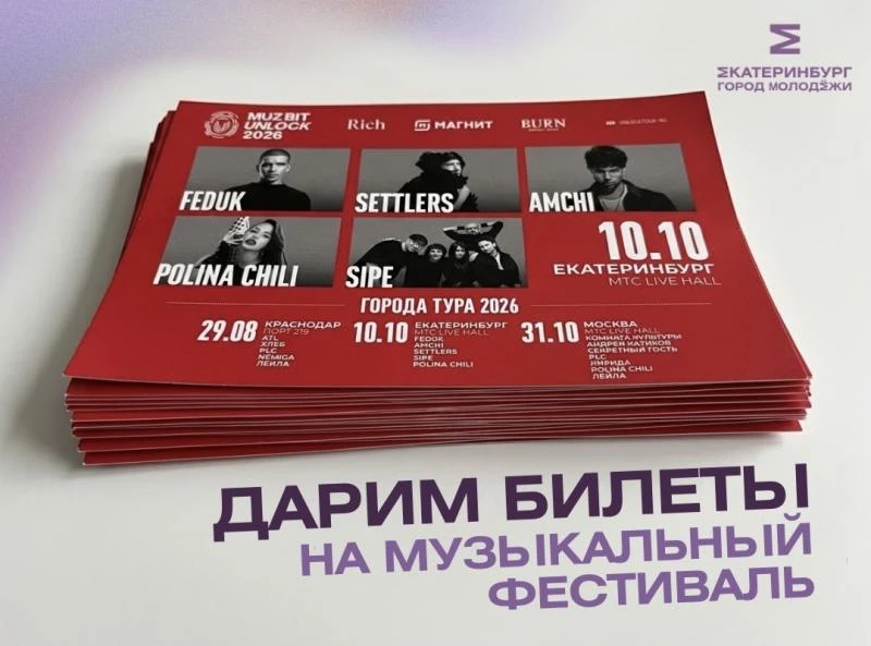 ДАРИМ БИЛЕТЫ НА ФЕСТИВАЛЬ ⚡️