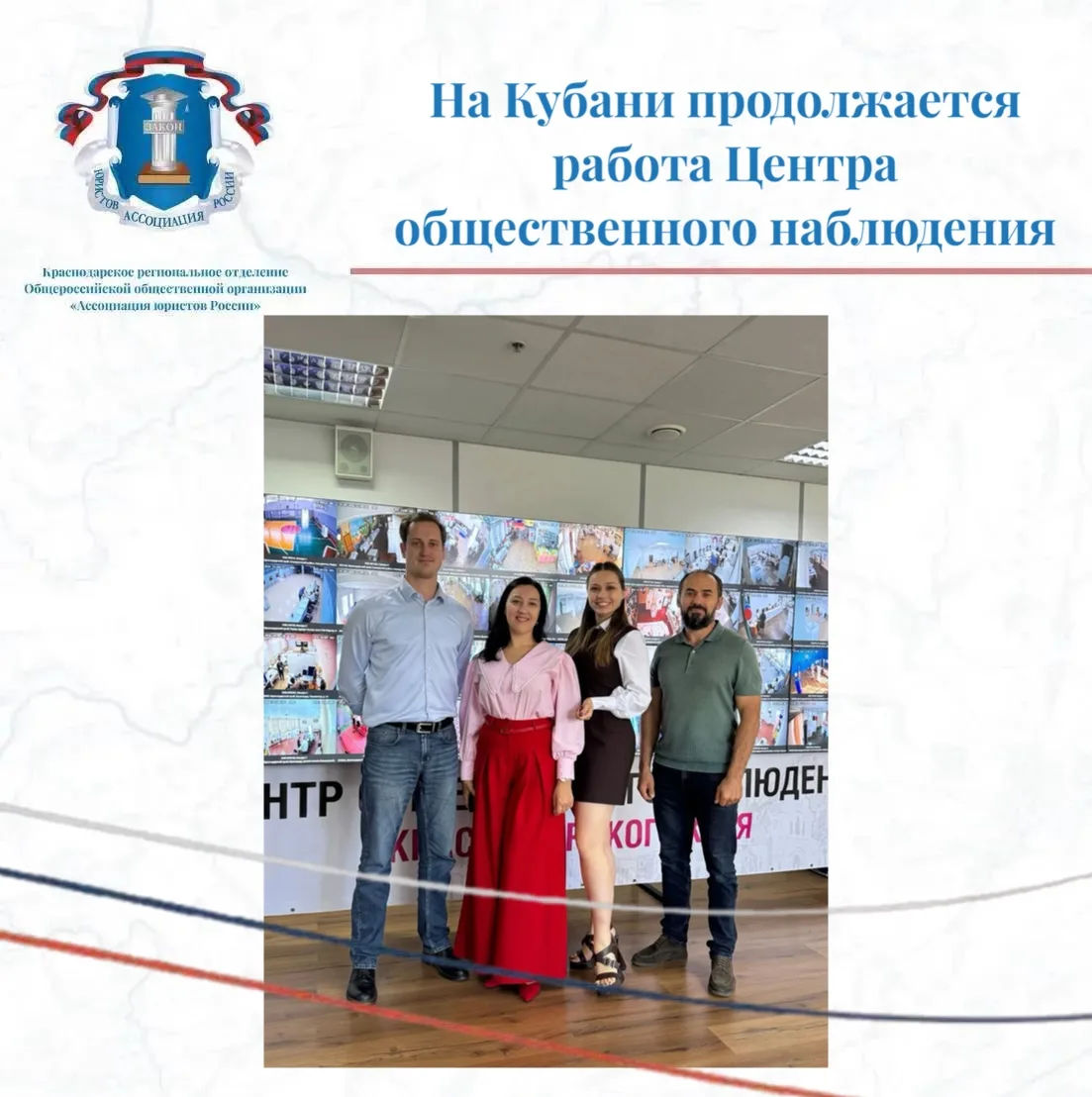 На Кубани продолжается работа Центра общественного наблюдения