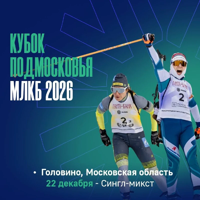 Скучали? Мы тоже. МЛКБ возвращается! На этот раз встречаемся в Подмосковье