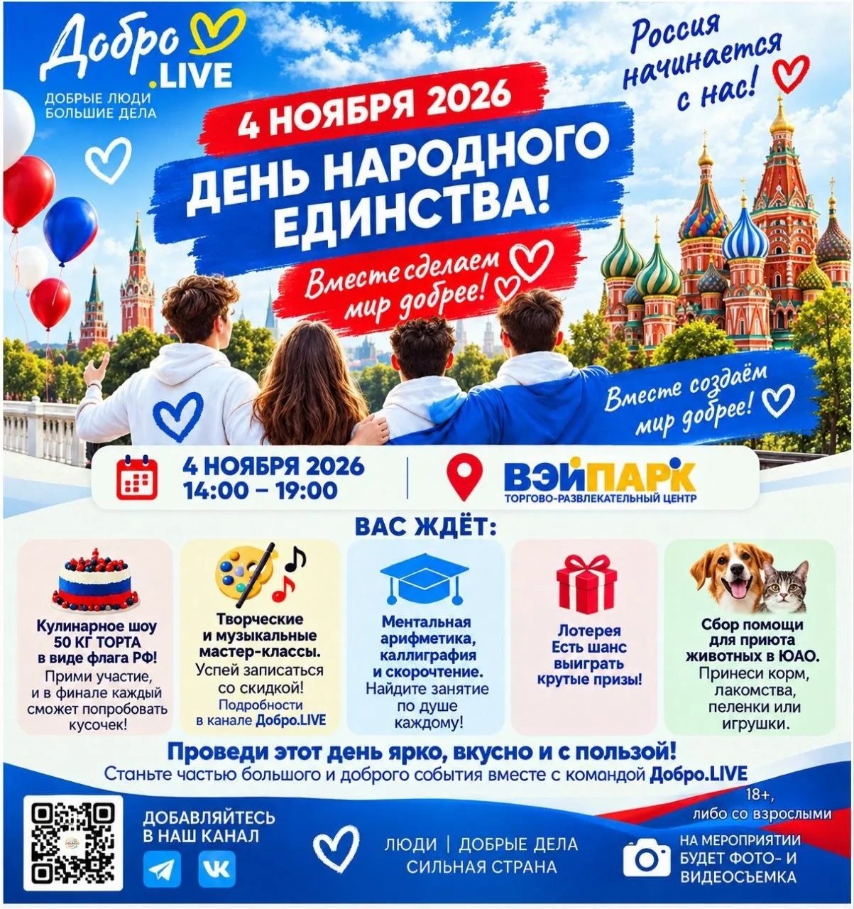 #афиша #ДоброLive #праздник