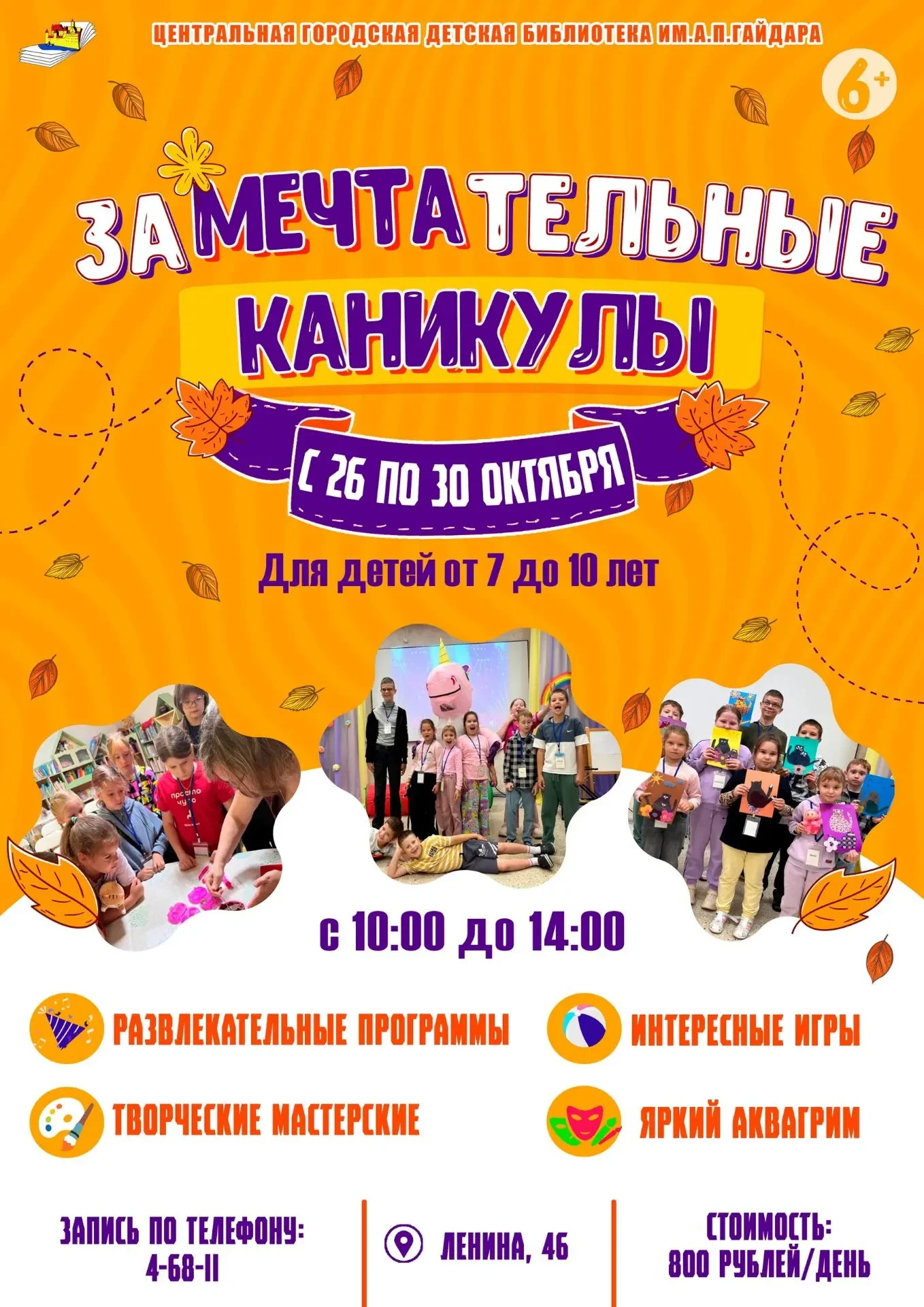 📚Детская библиотека им. Гайдара приглашает на «ЗаМЕЧТАтельные каникулы»!