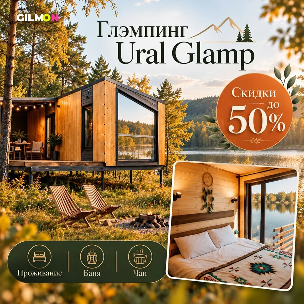 🌿 Скидки до 50% на отдых в глэмпинге