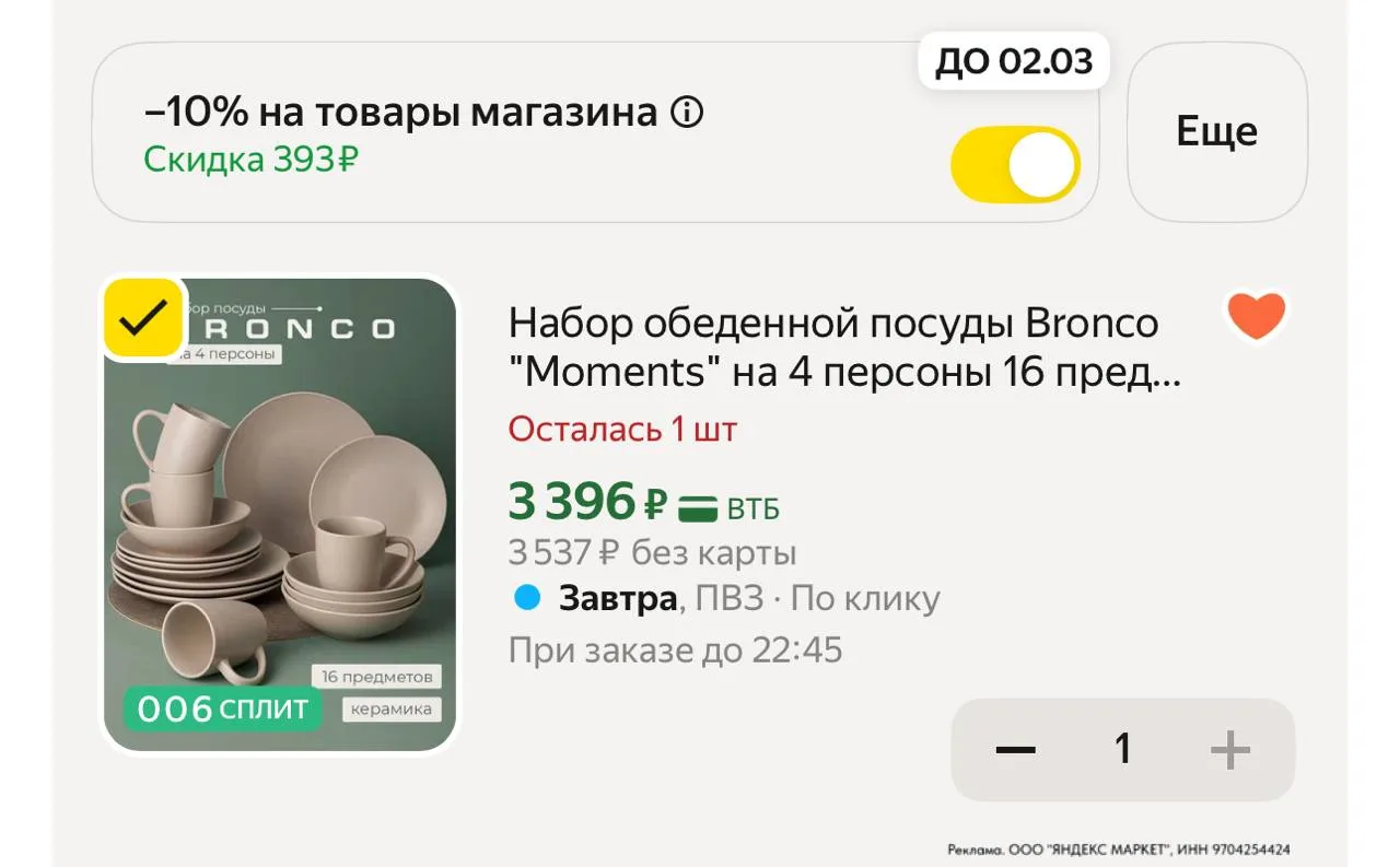⁣⁣⁣⁣⁣Цена с промо (двигаем бегунок в корзине)