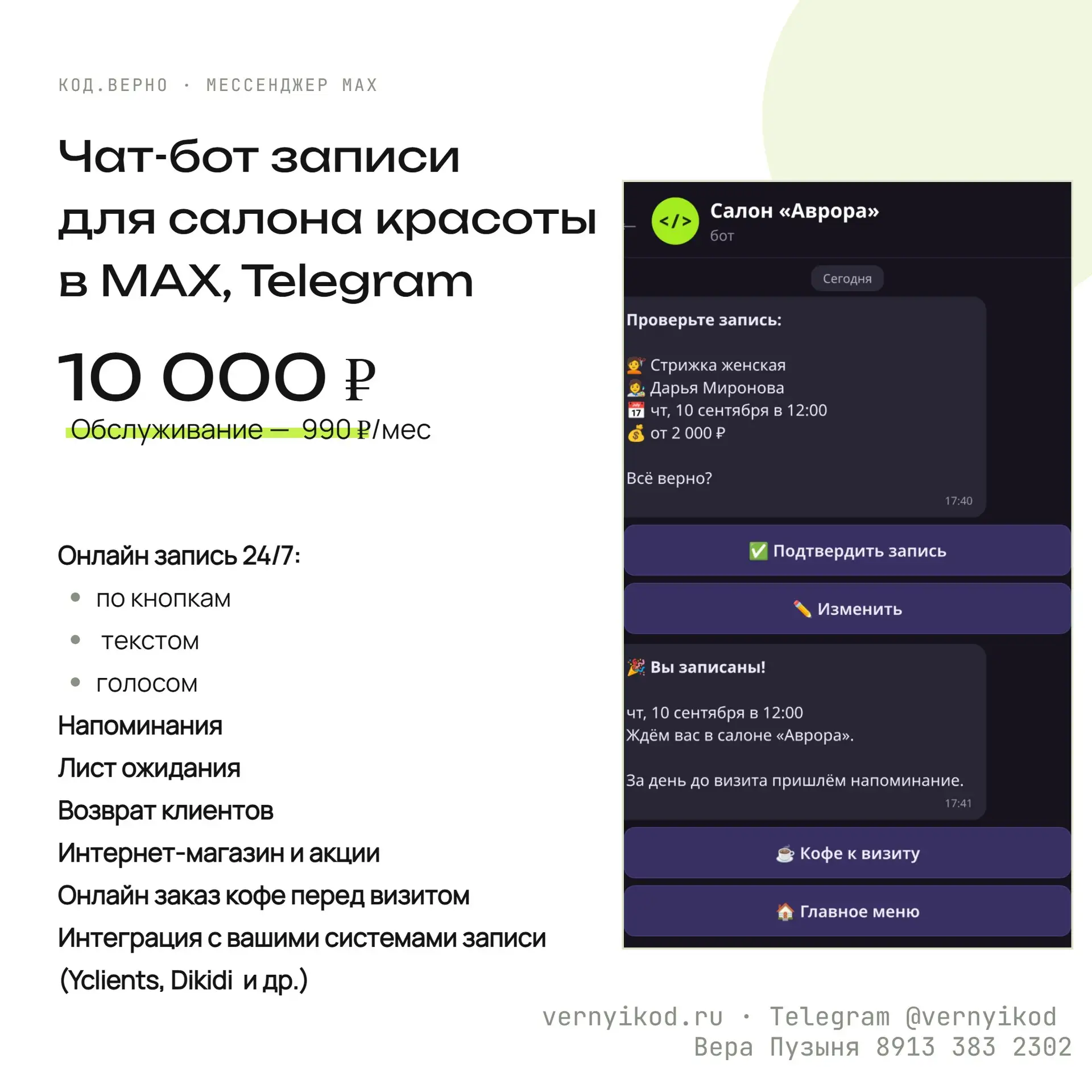 Код.верно