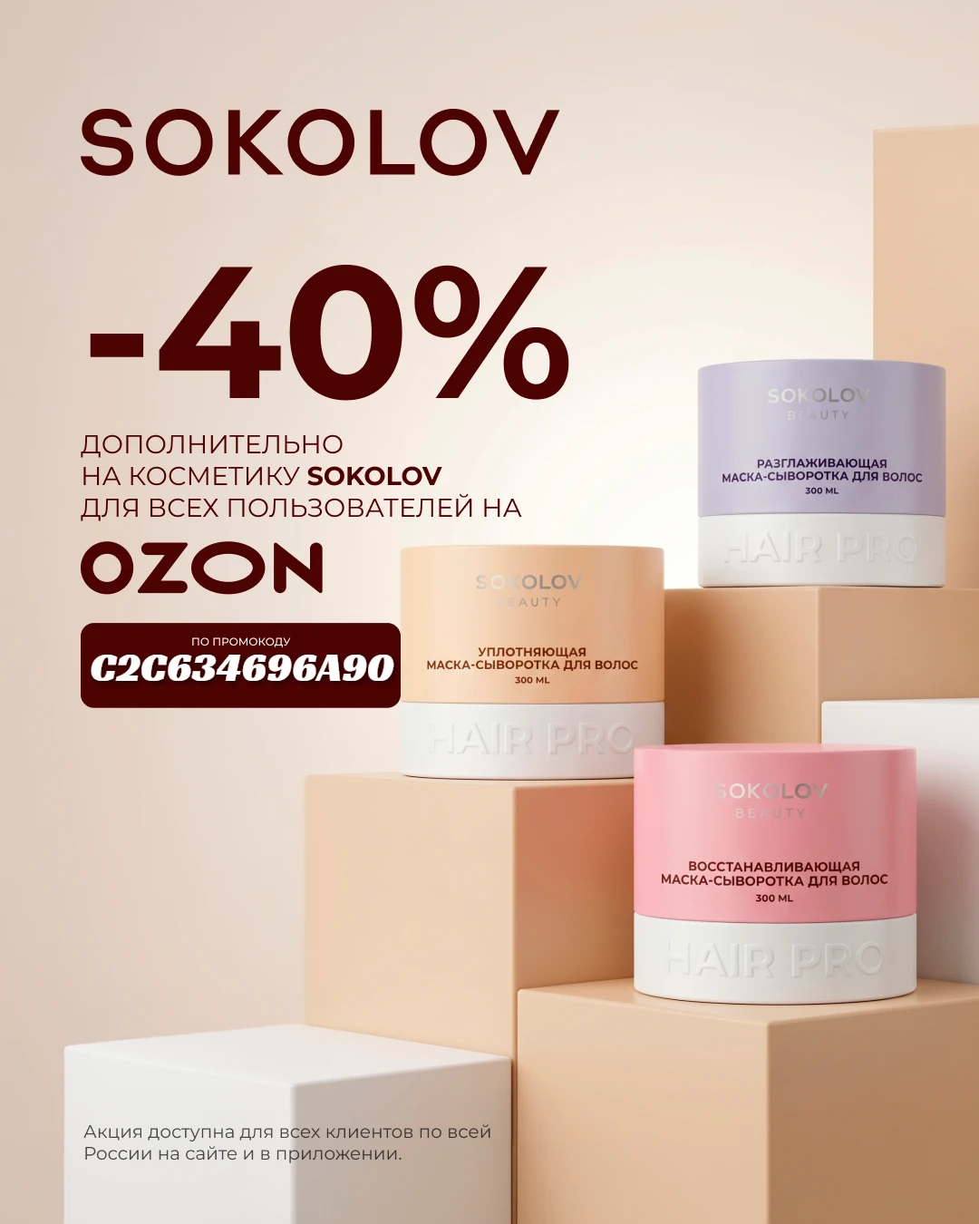 ⚡️Скидка 40% в SOKOLOV до 11 октября!
