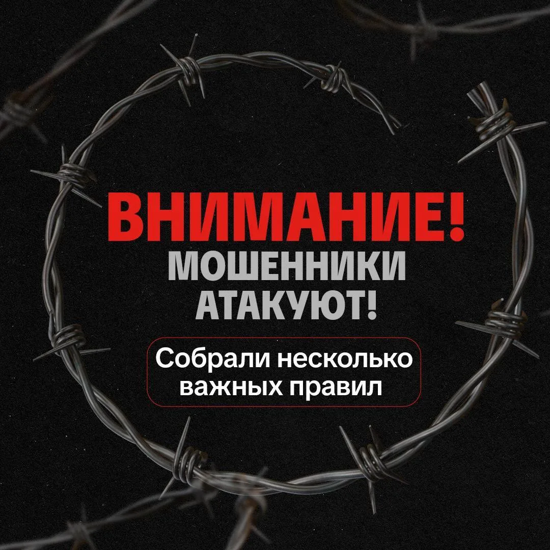 📍Осторожно, мошенники!!!