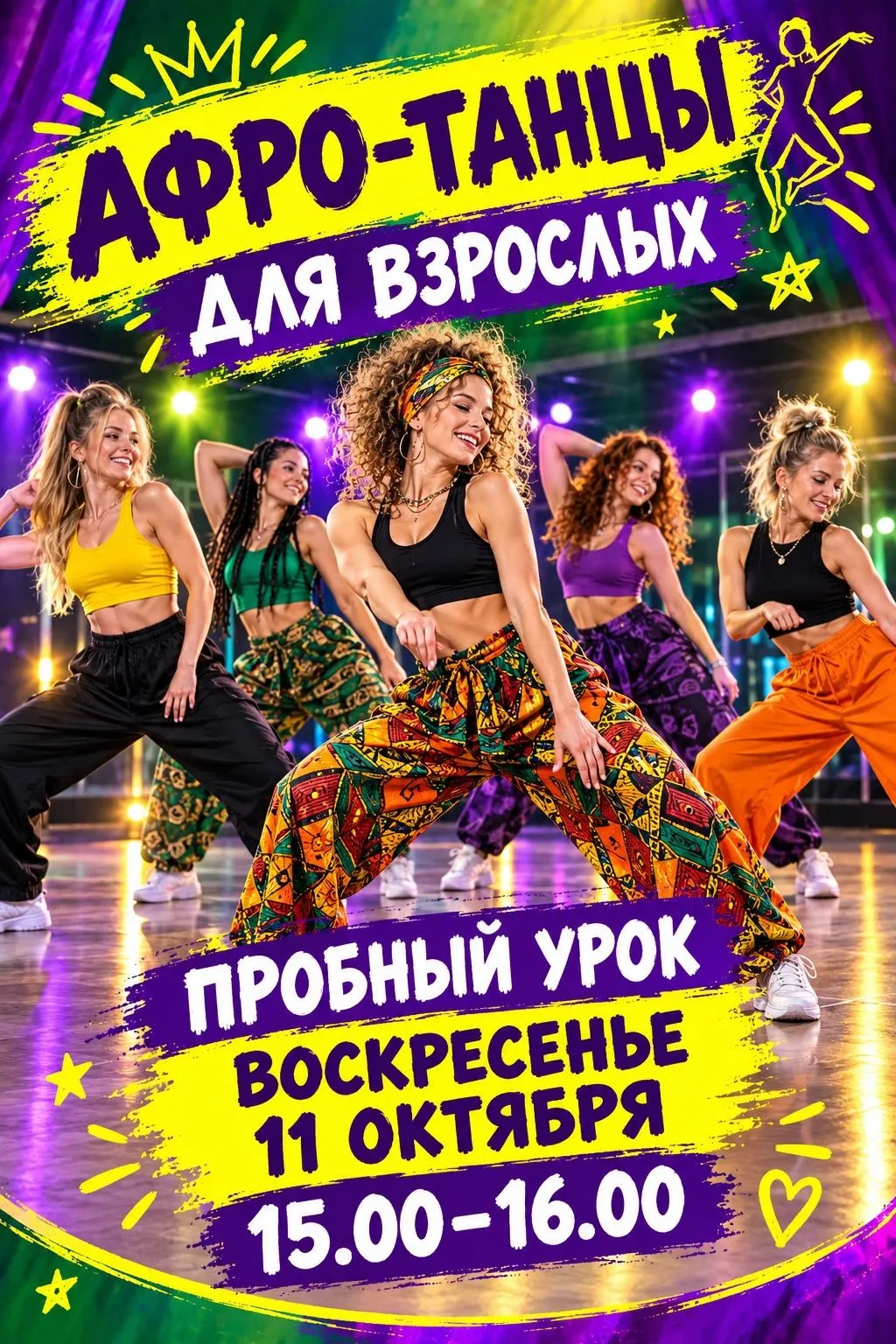 💫 Приглашаем на