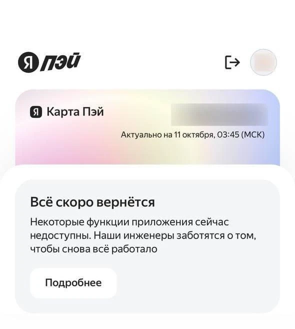 Деньги в Яндекс Пэй останутся в безопасности — об этом официально заявили в компании.