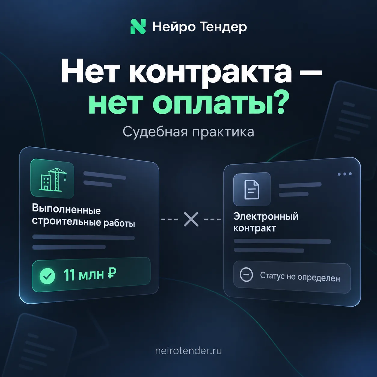 Устной договоренности недостаточно: подрядчик потерял 11 млн ₽