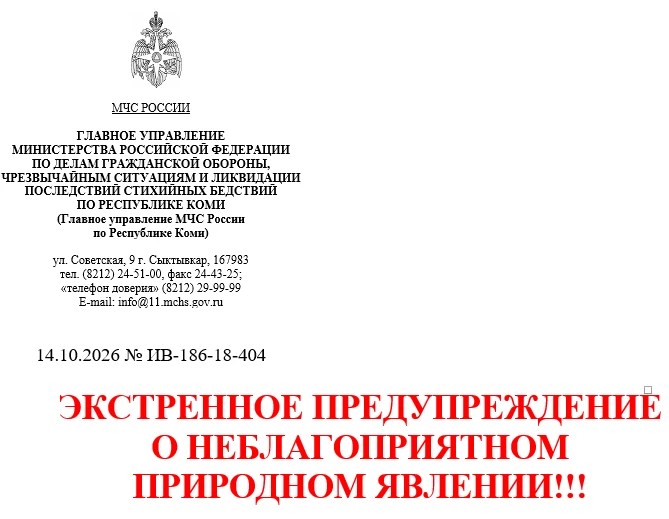 ❗️Внимание! По прогнозу филиала ФГБУ Северное УГМС «Центр по гидрометеорологии и монито...