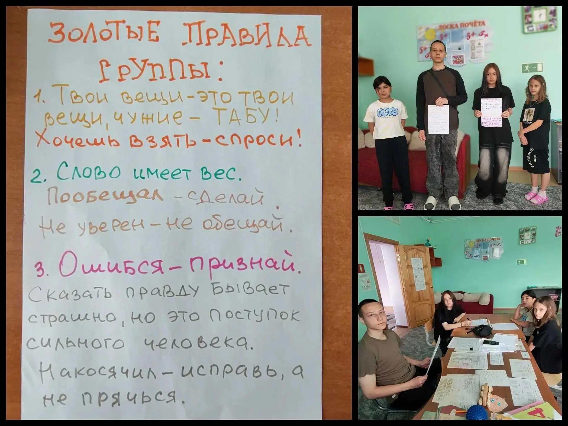 🌈 Мы в ответе за свои поступки: создаём правила дружной команды!