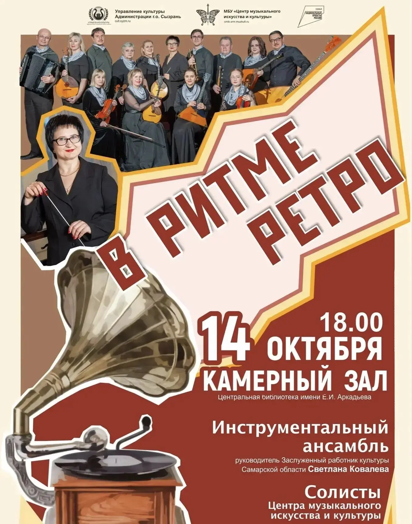 «В ритме РЕТРО»: в Центральной библиотеке прозвучат легендарные композиции XX века