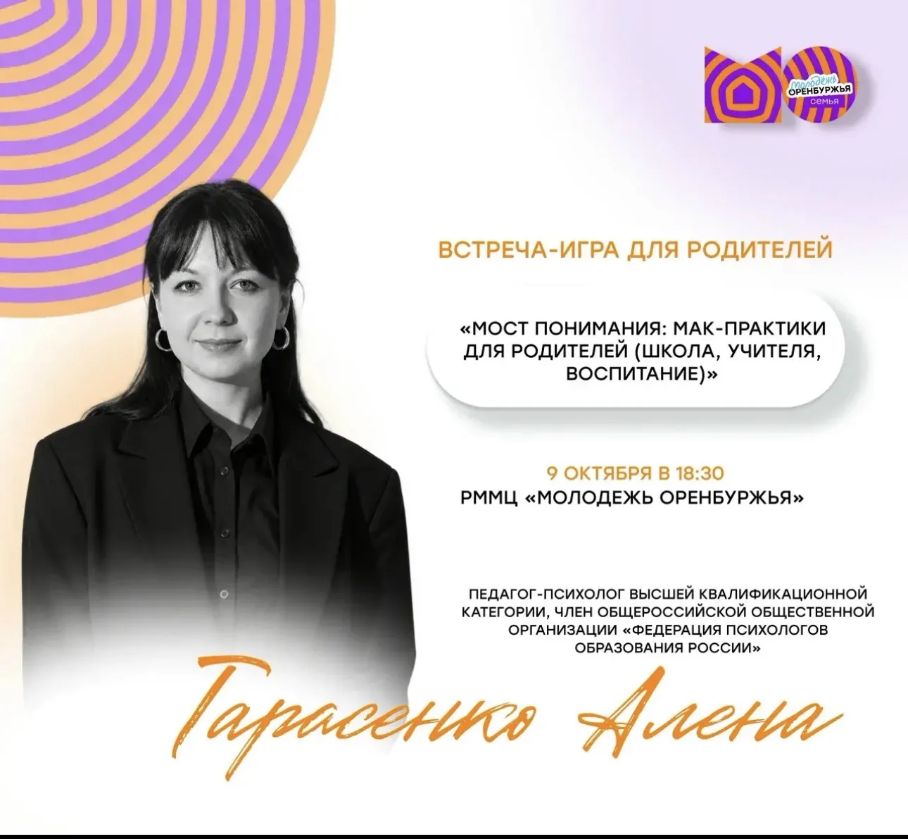 «Мост понимания: МАК-практики для родителей»