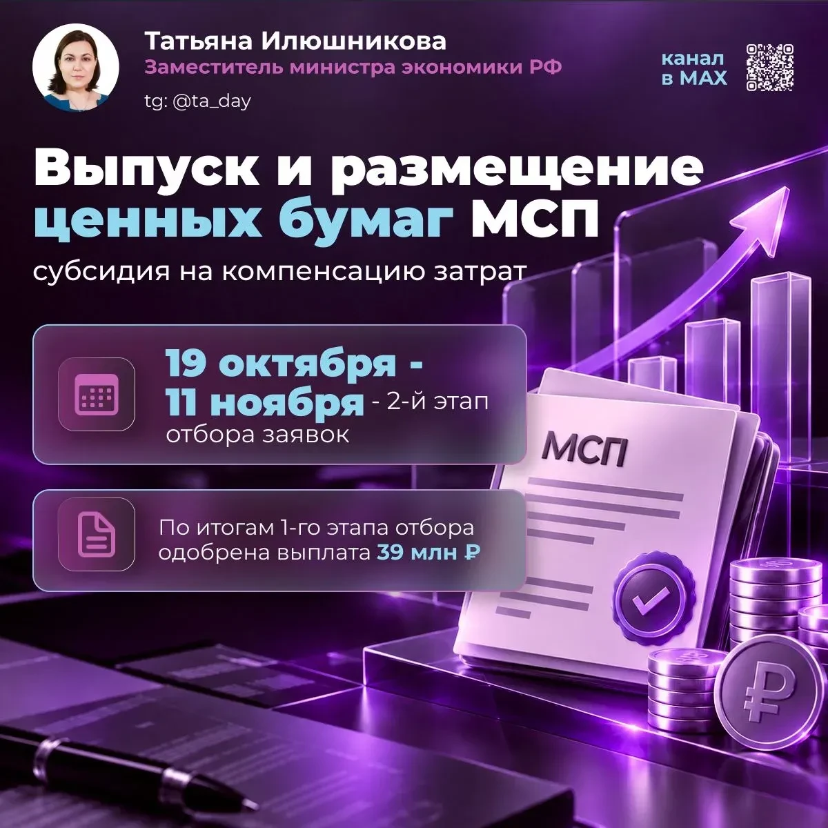 Расширяем доступ МСП к капиталу за счет развития альтернативных механизмов финансирован...