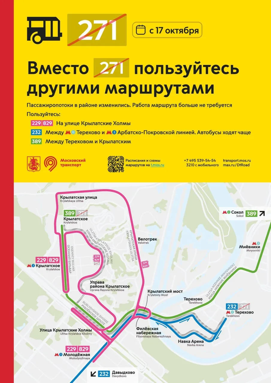 С 17 октября маршрут 271 отменят.