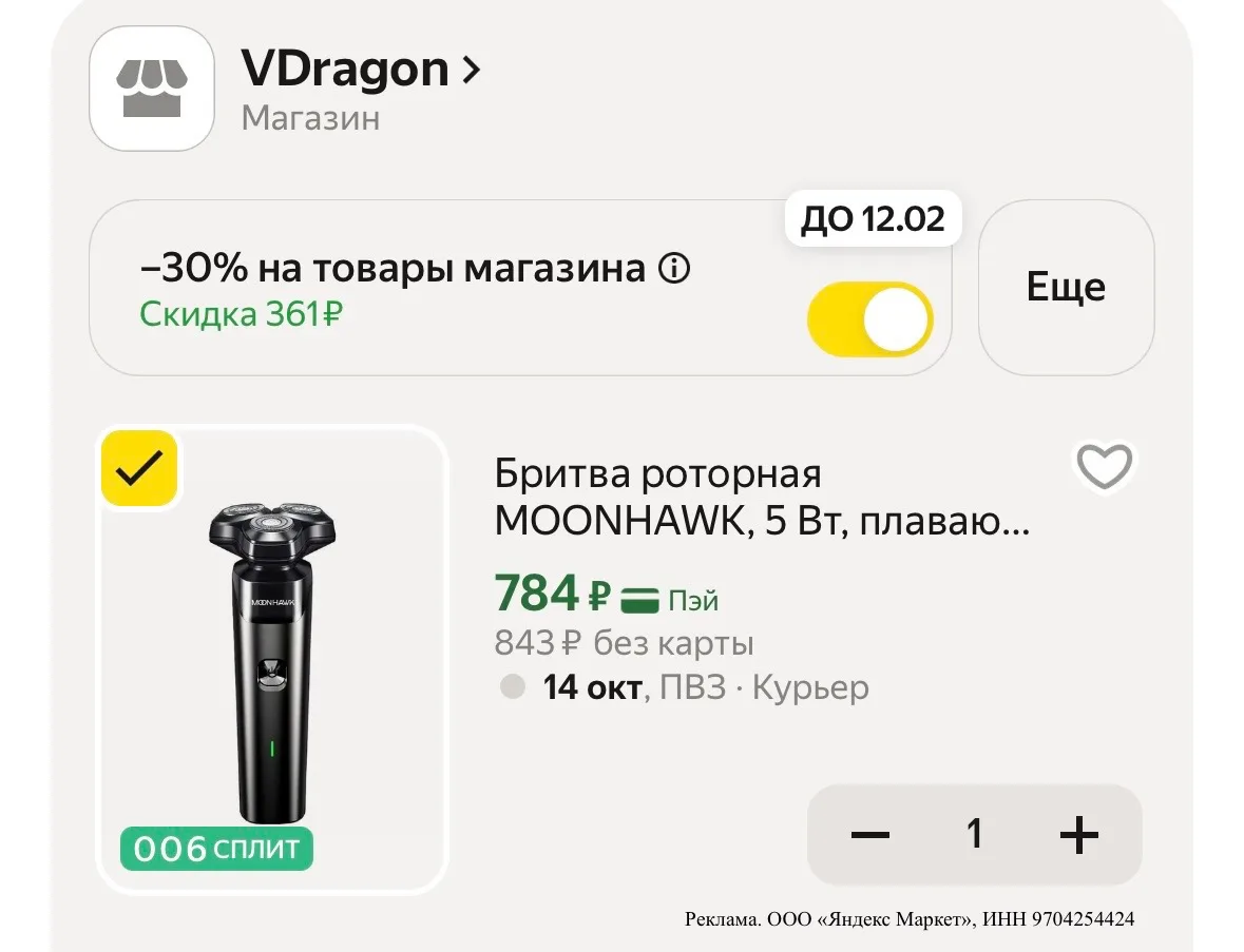 Супер цена на бритву 🔥