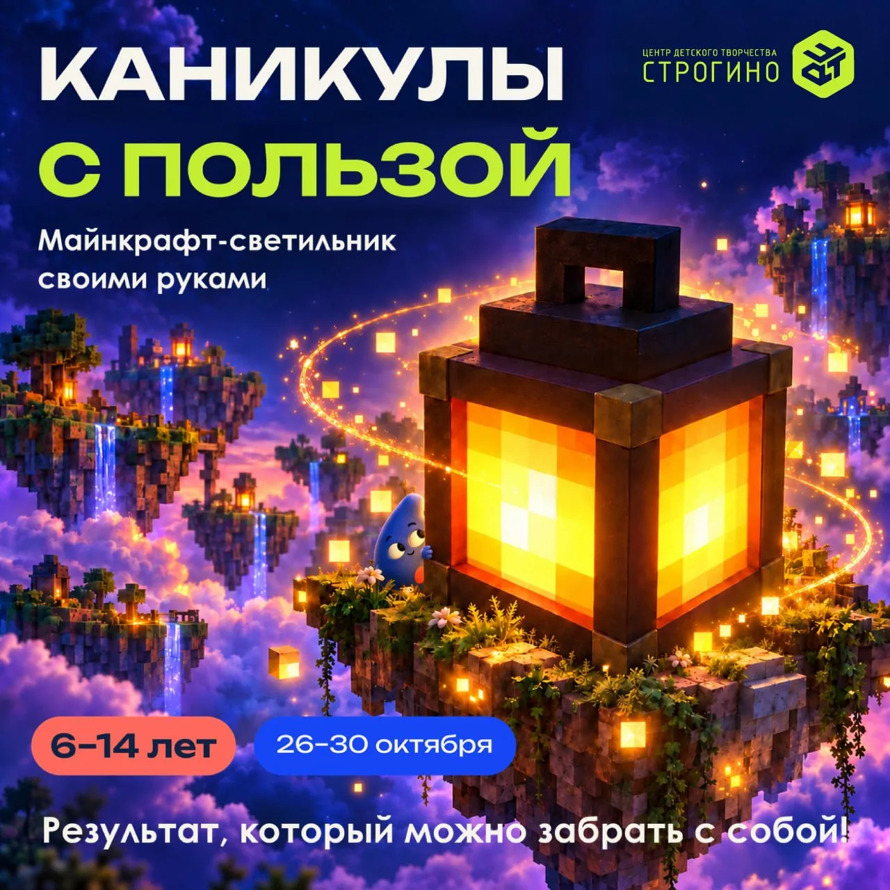 🎮 Каникулы в стиле Майнкрафт: собери свой светильник!
