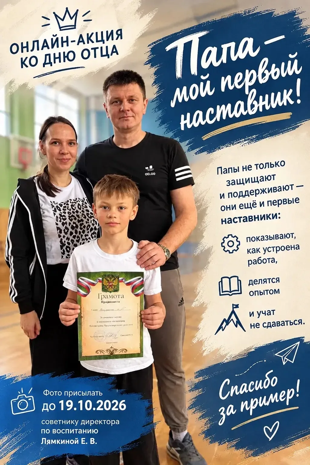 🎉 Онлайн‑акция ко Дню Отца: «Папа — мой первый наставник»! 🎉