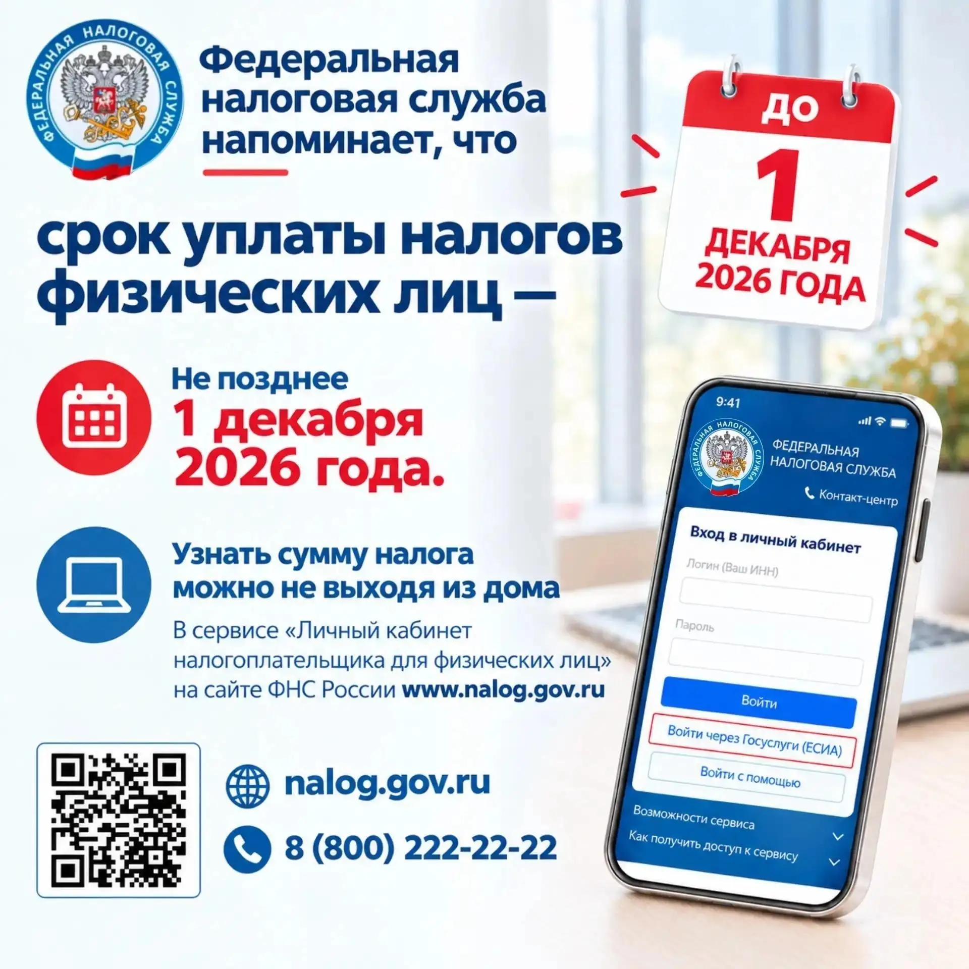 Уважаемые жители!