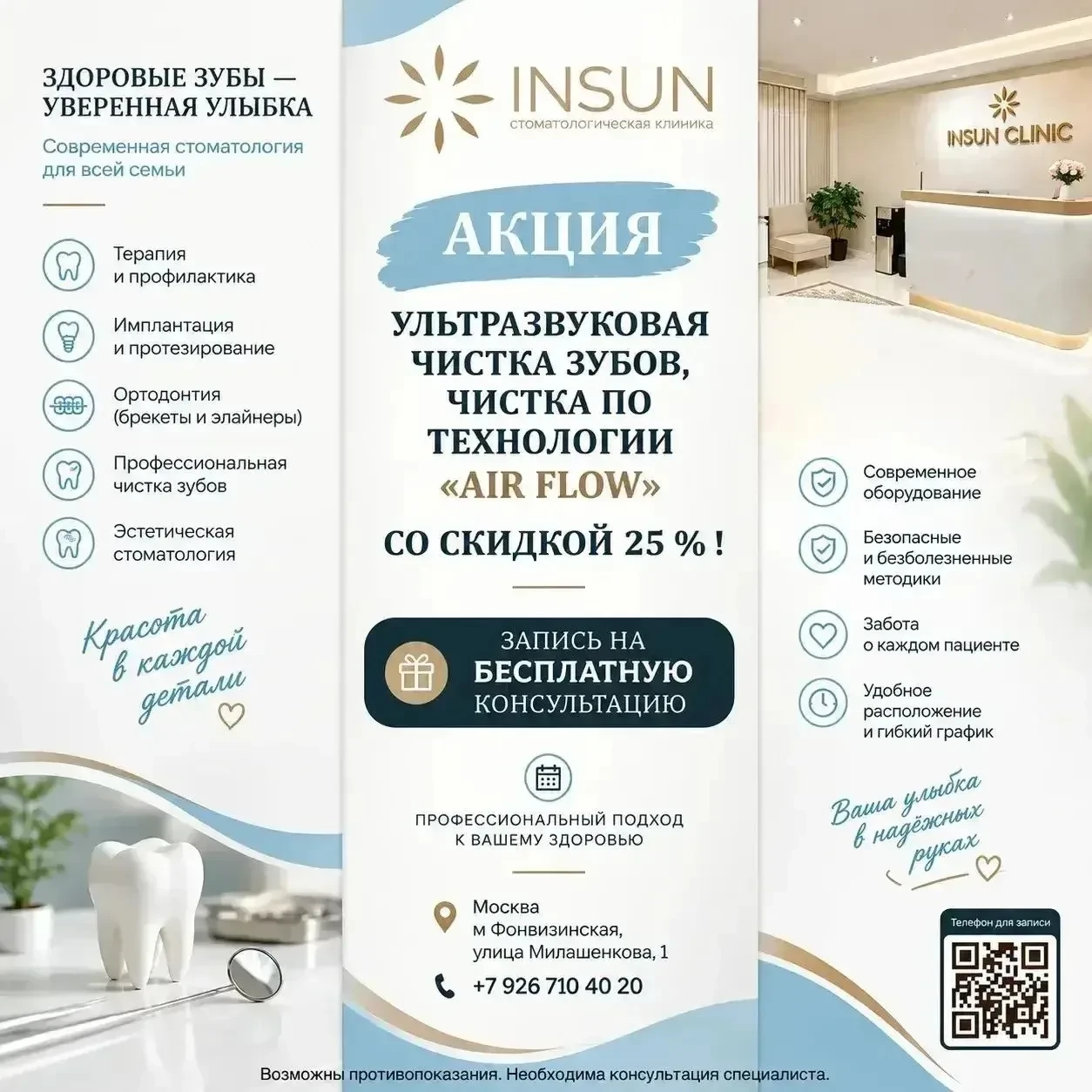 Приглашаем на прием в стоматологическую клинику Инсан клиник рядом с м. Тимирязевская и...