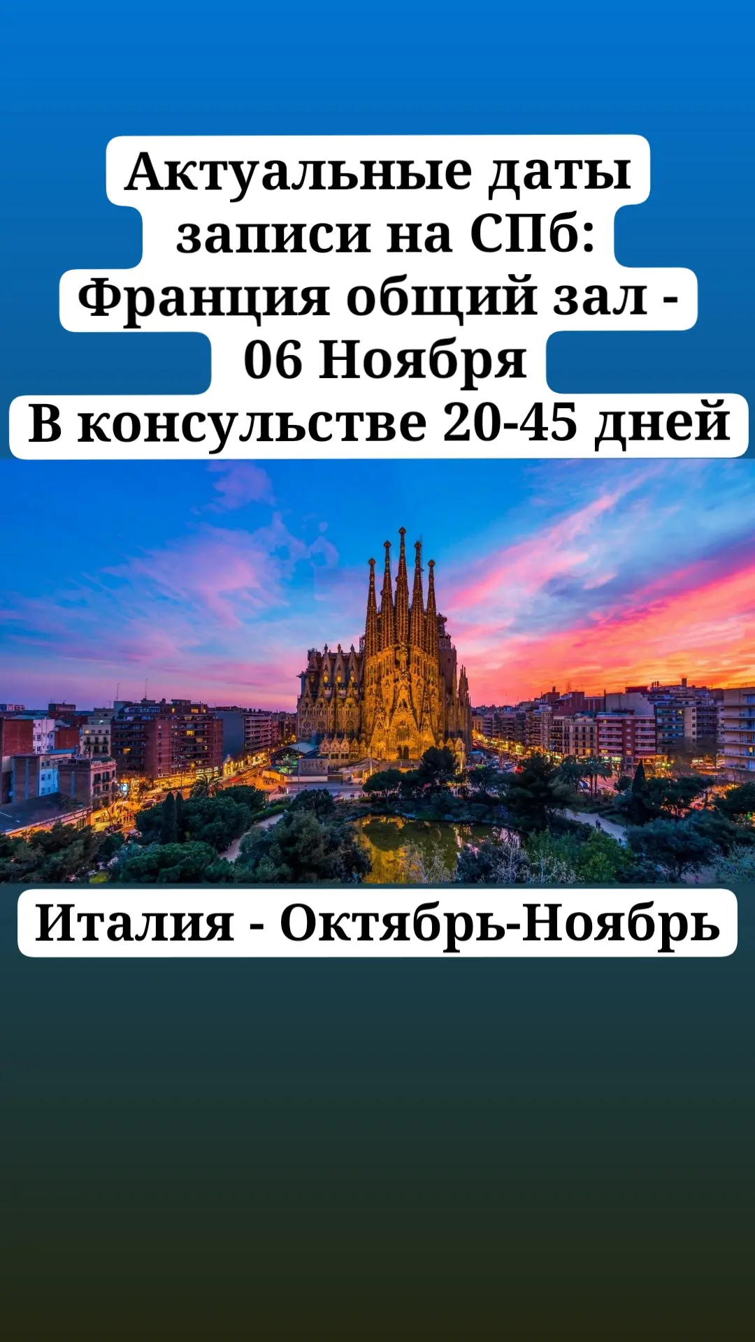 Ближайшая срочная дата подачи по Франции в СПБ - 20 Октября.