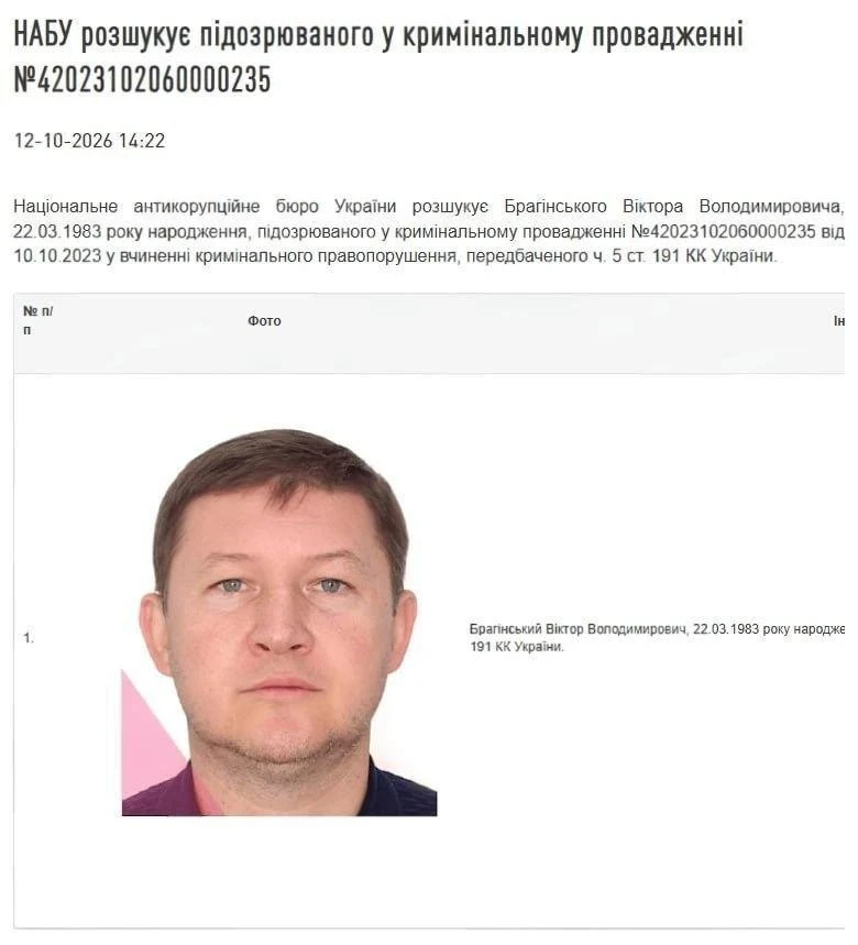 НАБУ объявило в розыск бывшего главу Киевского метрополитена Брагинского