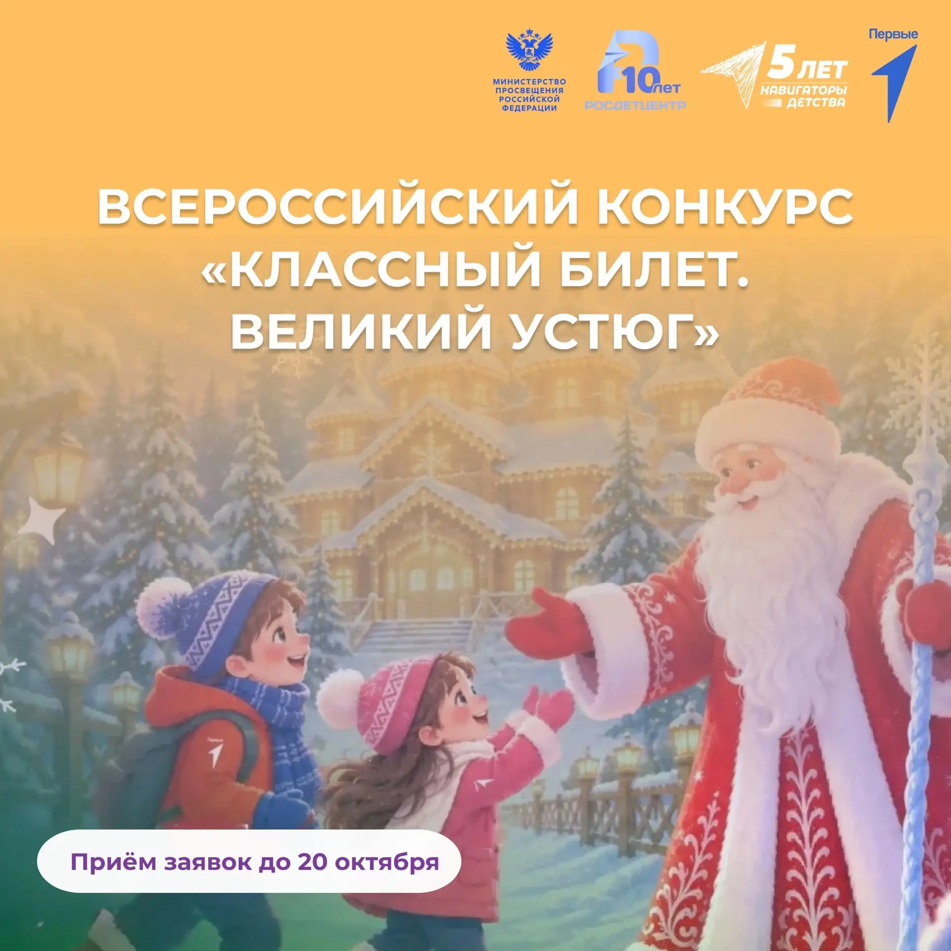 Классом — в Великий Устюг? 🎄