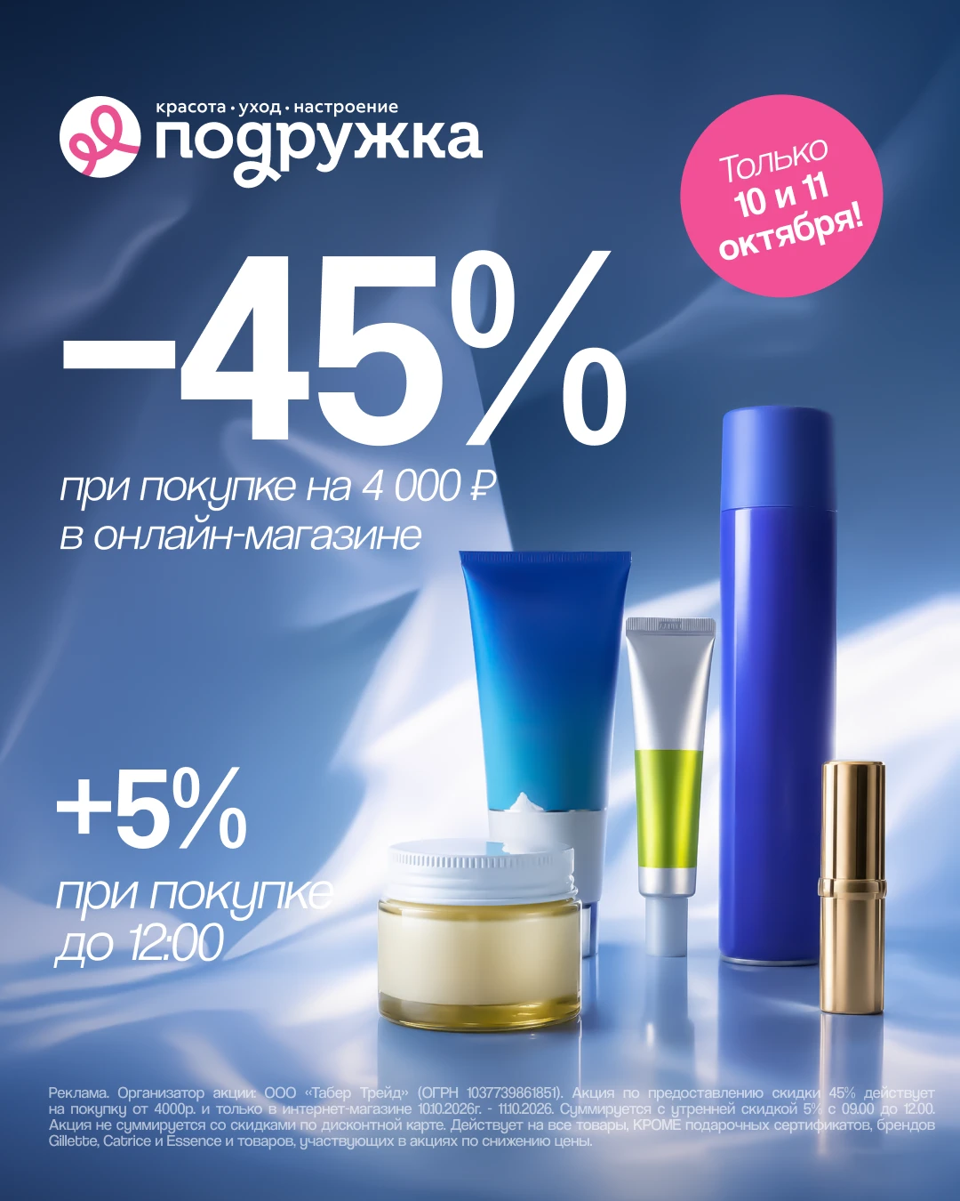 ⚡️ТОЛЬКО СЕГОДНЯ И ЗАВТРА! Скидка до 50% в Подружке!