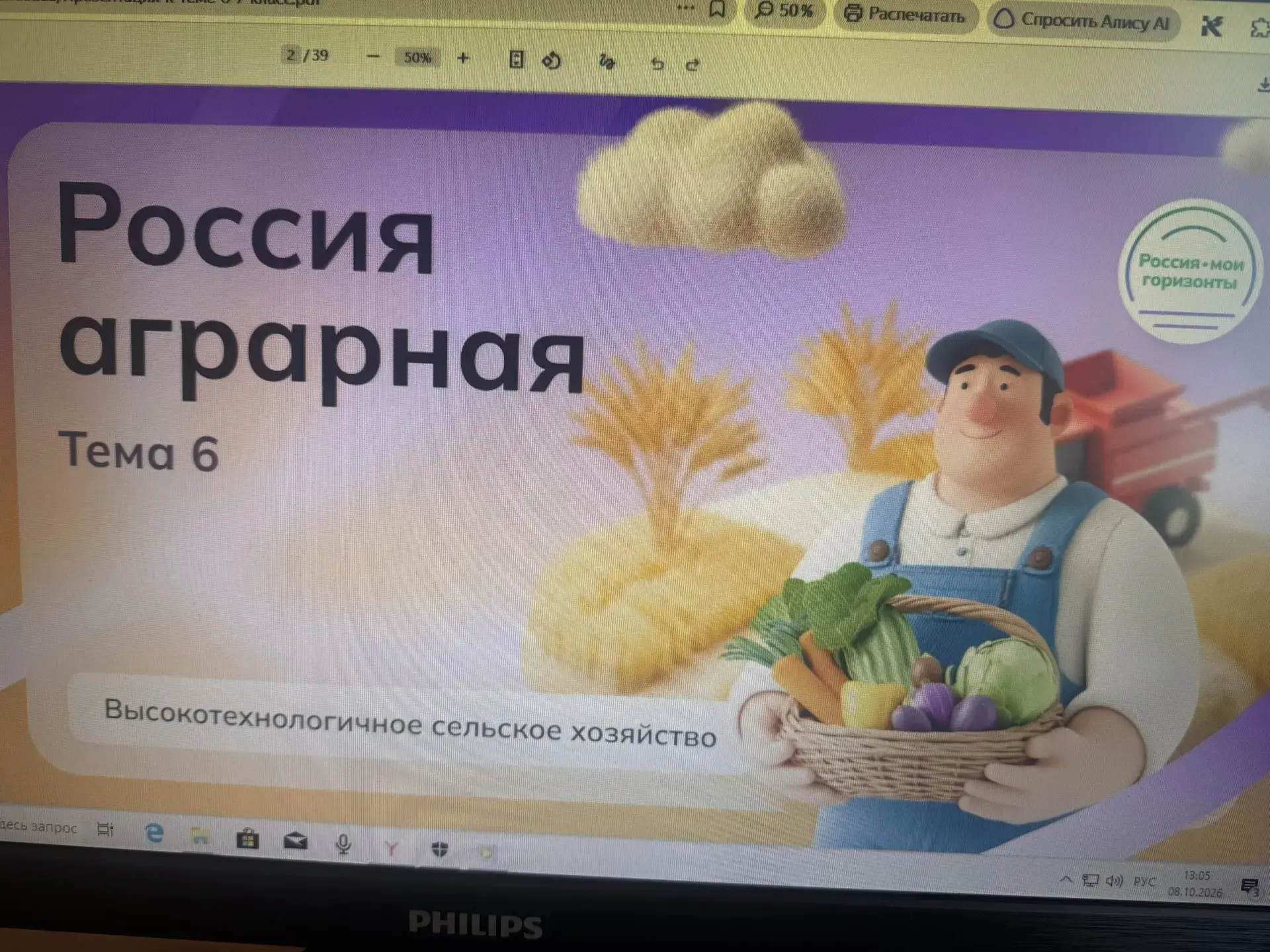🌾 Сельское хозяйство — это хай-тек! Узнали на «России — моих горизонтах»