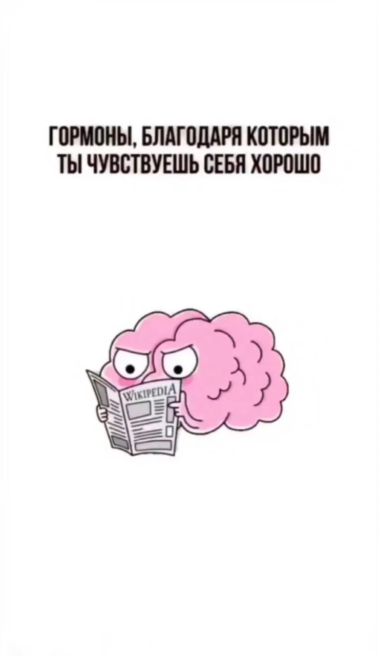 🫣Наше тело — сложный механизм, где всё взаимосвязано. И даже настроение во многом зави...