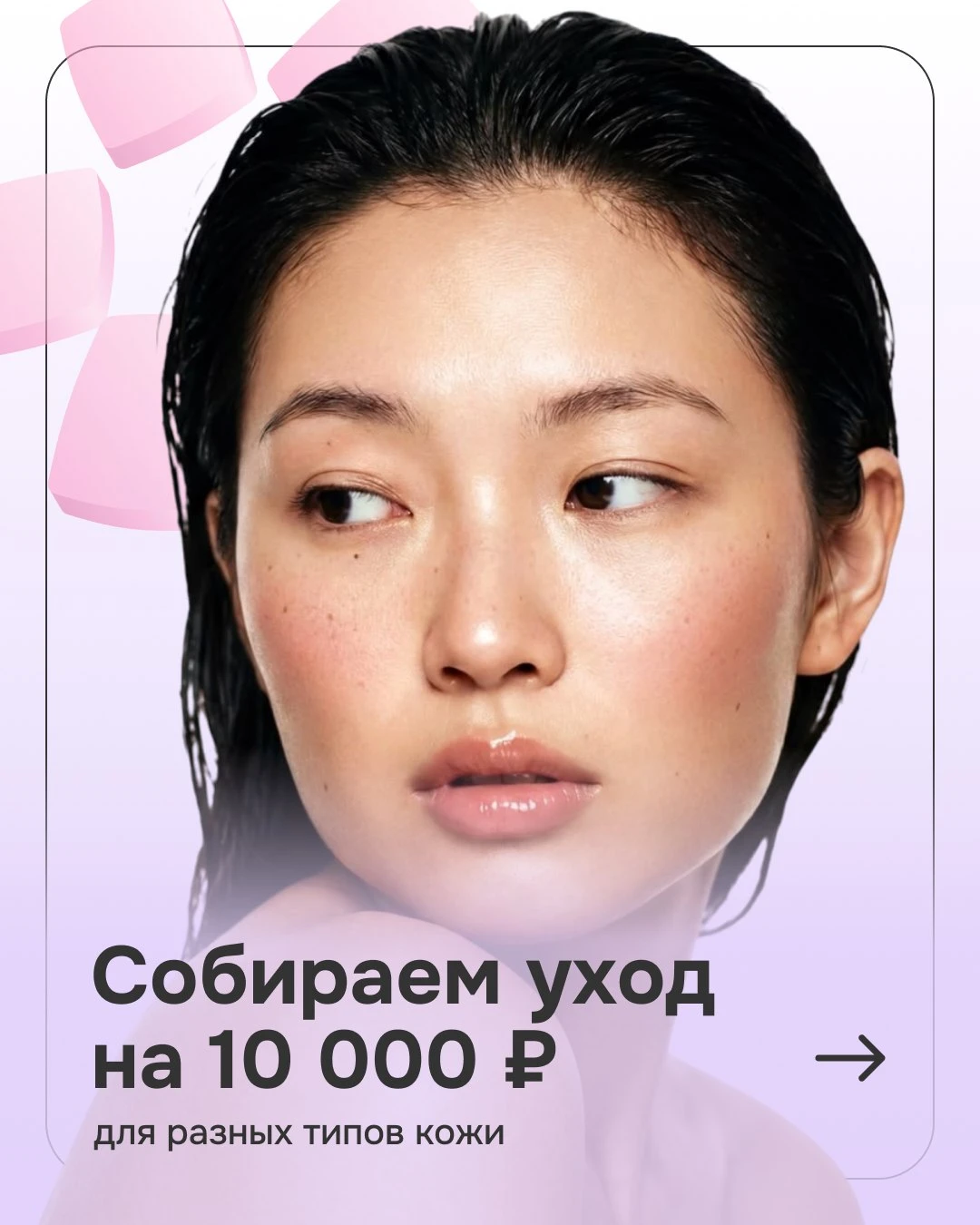 Ваша корзина с уходом уже собрана