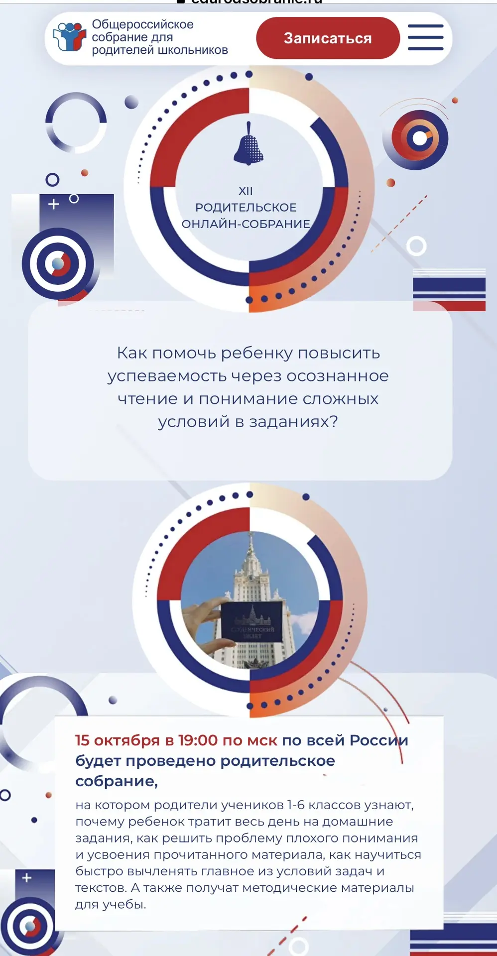 «Уважаемые родители!