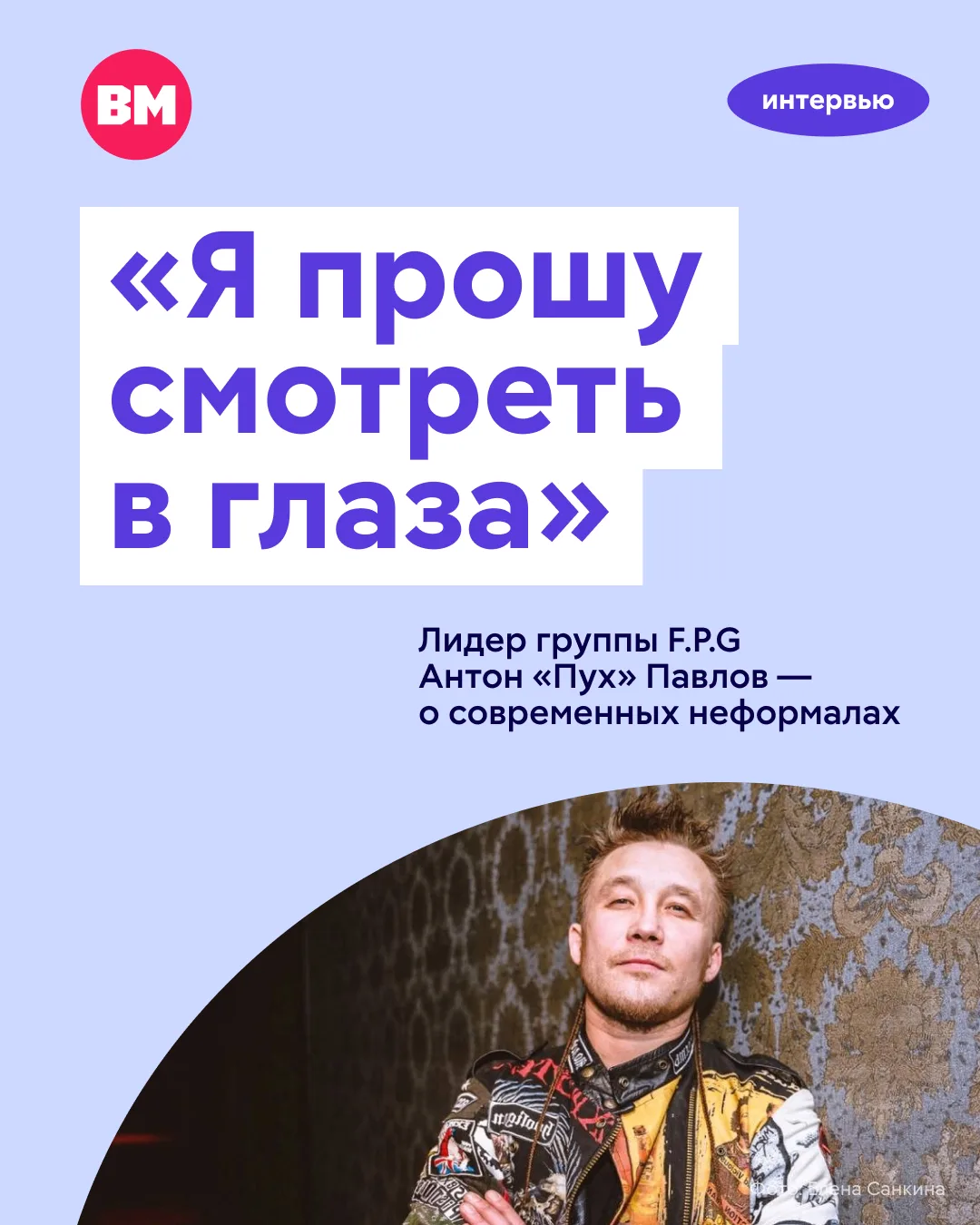 «У нас с детства, знаете ли, принято нести ответственность и за слова свои, и за дела. ...