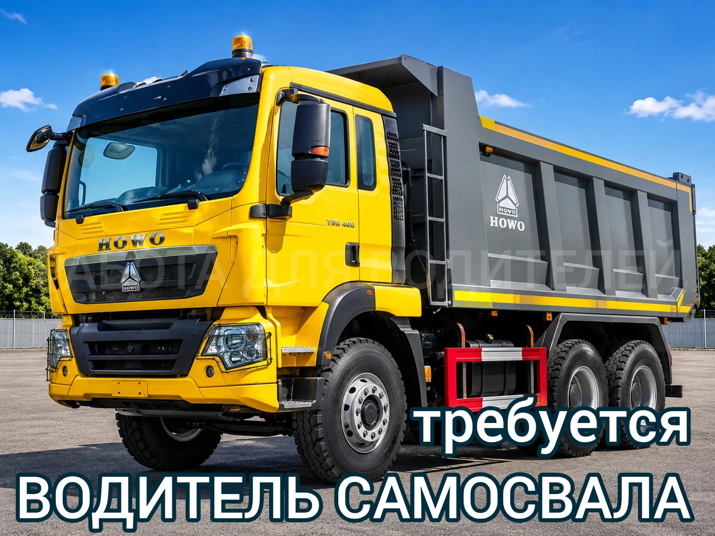 Вакансия. Вахта