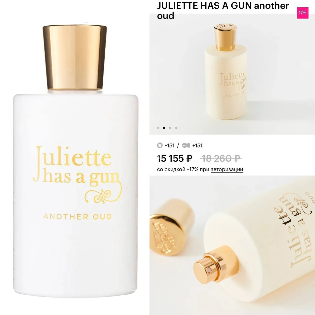 🦋 Juliette Has A Gun🦋