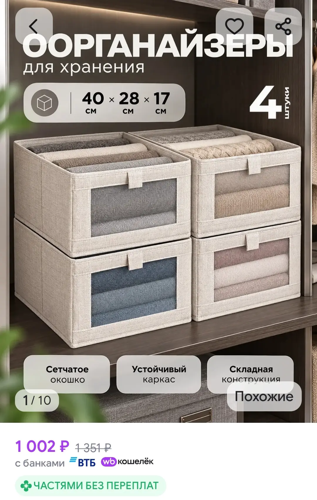 Органайзер для хранения белья и одежды 4шт iDRAM.SHOP