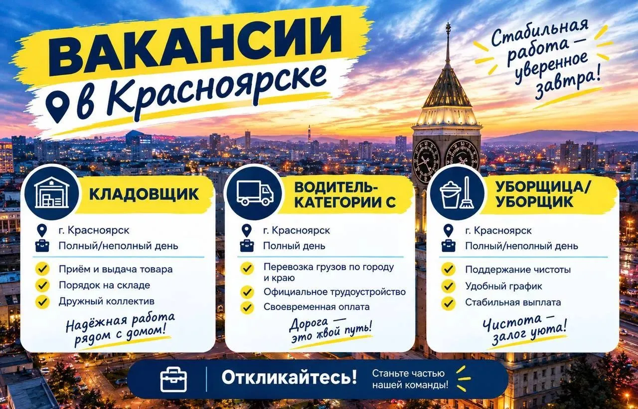 ⚡️В Красноярском крае нет работы!