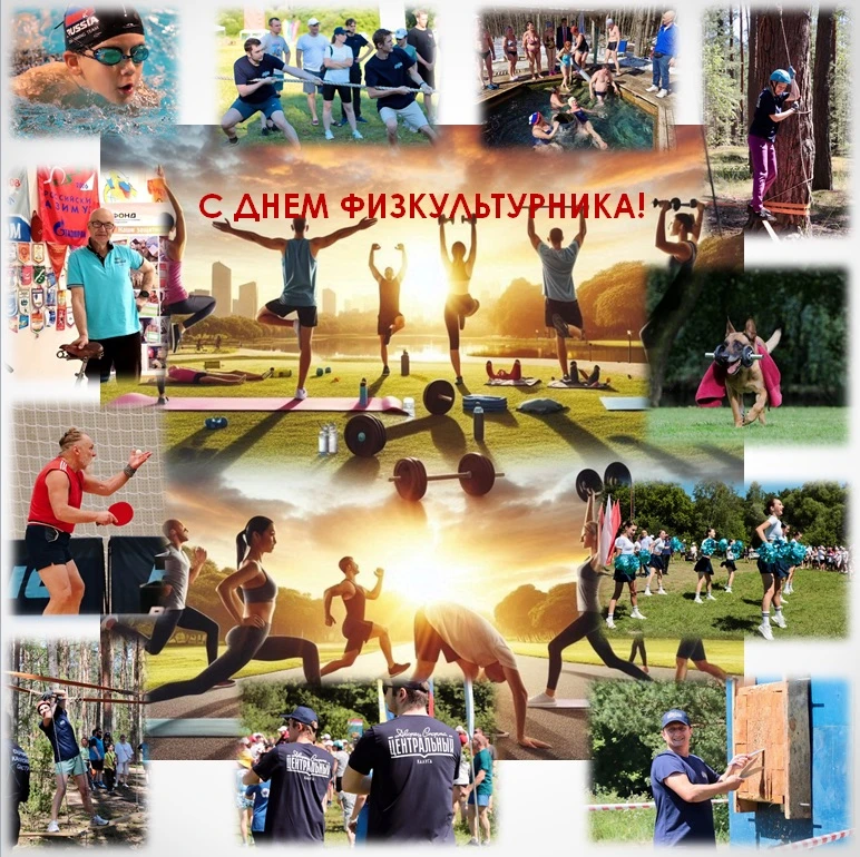 💪🤸🏼‍♂️⛹️8 августа отмечается прекрасный праздник — День физкультурника! Занятия физи...