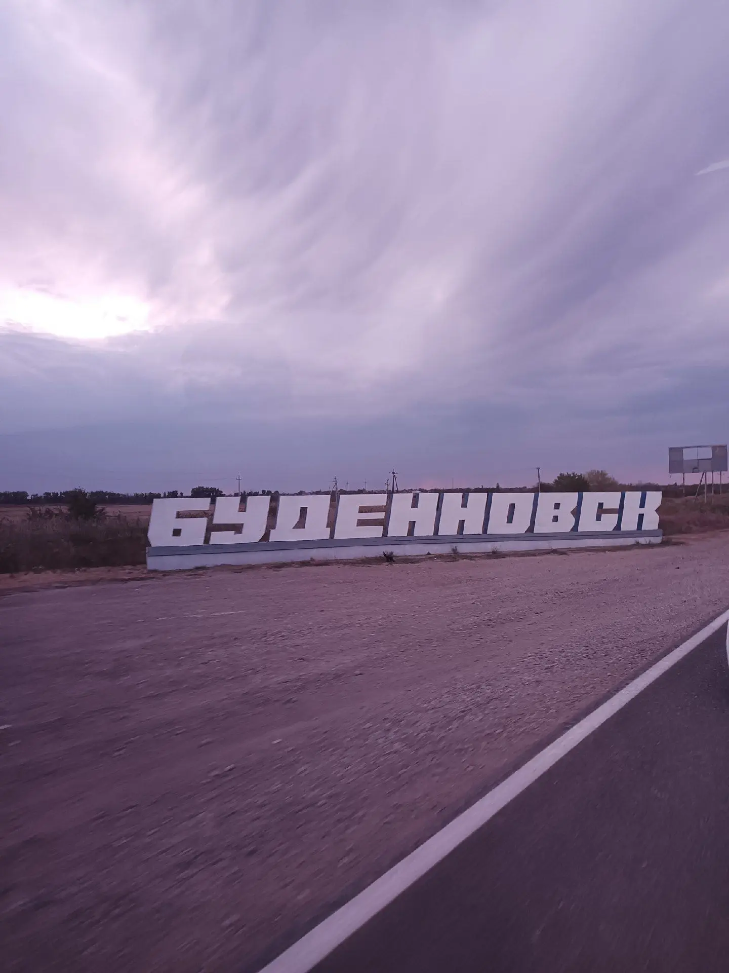 Буденновск❤️