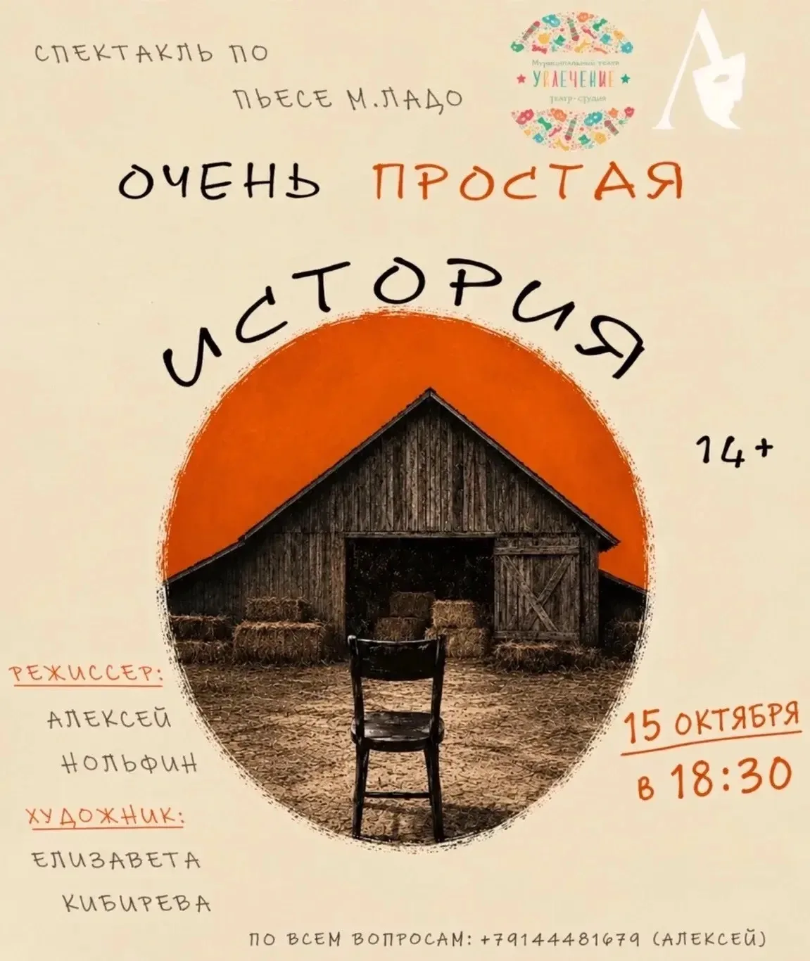 А ЕСЛИ САМАЯ ПРОСТАЯ ИСТОРИЯ — СОВСЕМ НЕ ПРОСТАЯ?