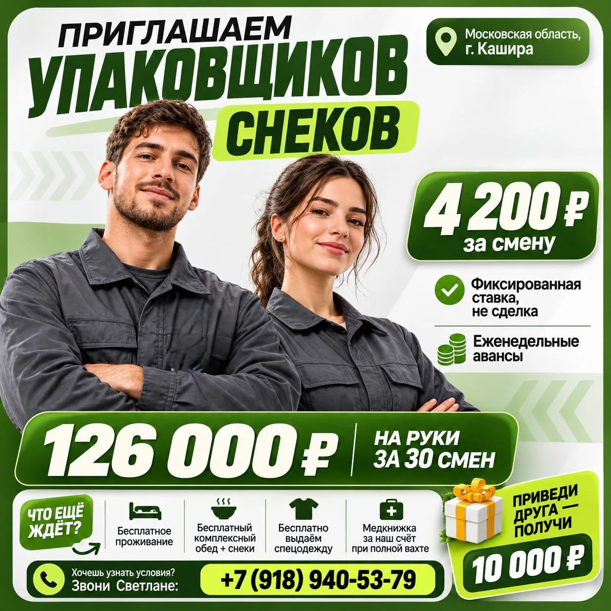 🧐 126 000 ₽ НА РУКИ ЗА 30 СМЕН. БЕСПЛАТНОЕ ЖИЛЬЁ + ОБЕД ЗА СЧЁТ РАБОТОДАТЕЛЯ. ГДЕ ПОДВОХ?