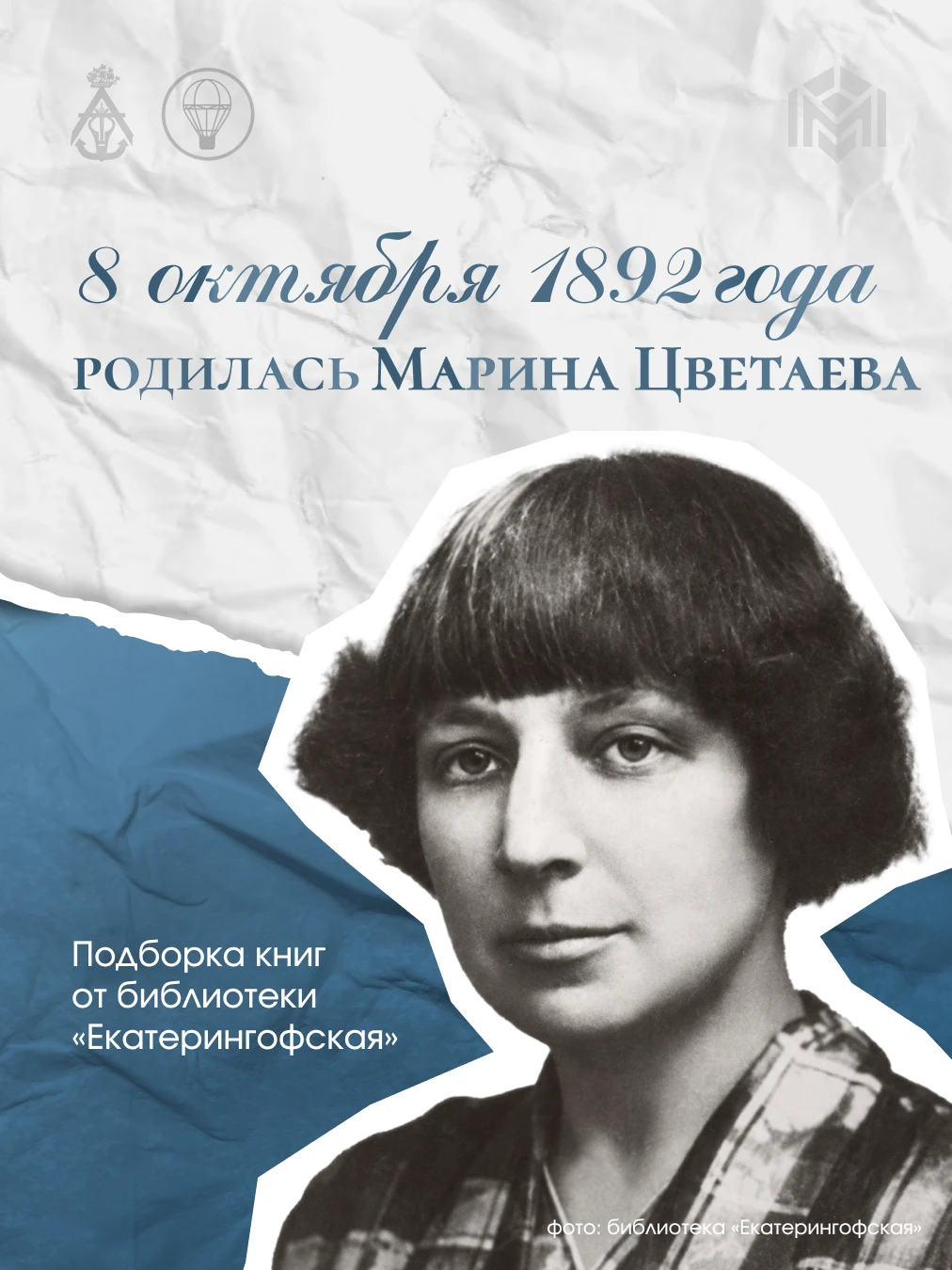 📚 В день рождения Марины Цветаевой делимся подборкой книг от библиотеки «Екатерингофская»