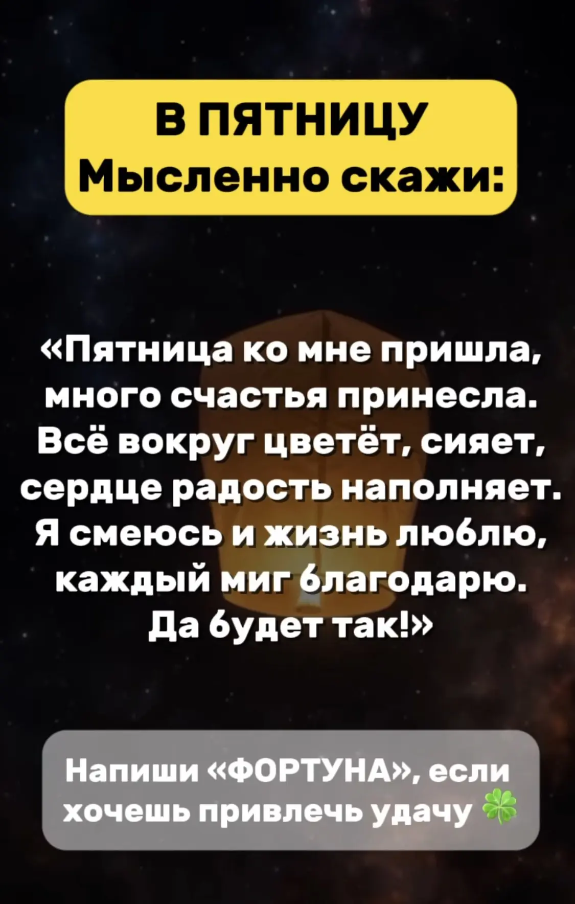 Счастье в дом.