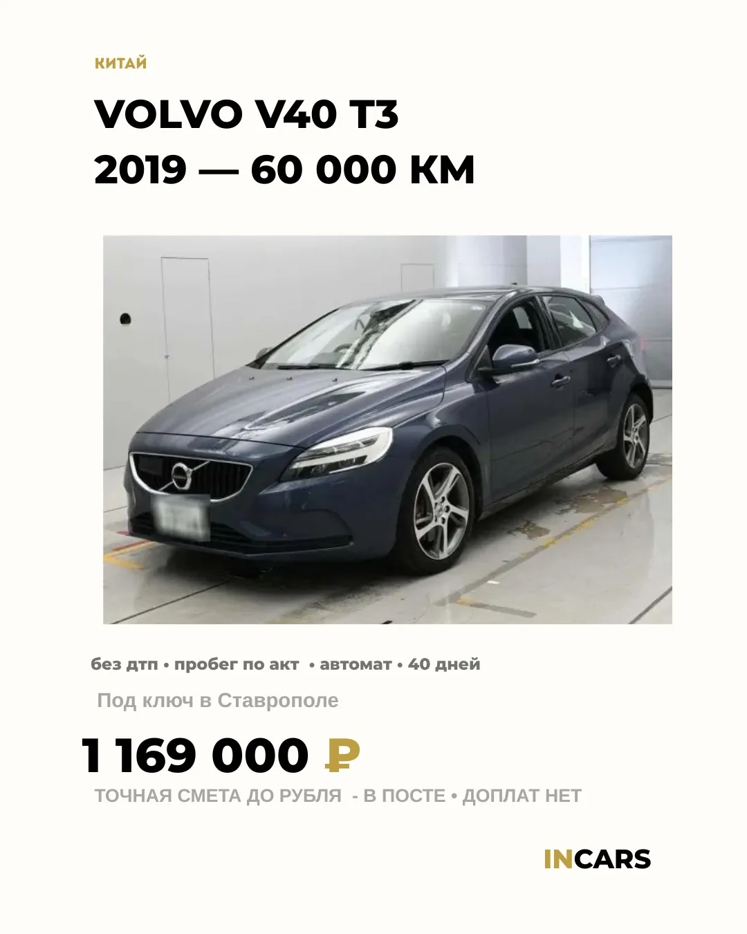 🚘 VOLVO V40 T3 — 2019 — 60 000 КМ — с доставкой за 1 169 000 ₽