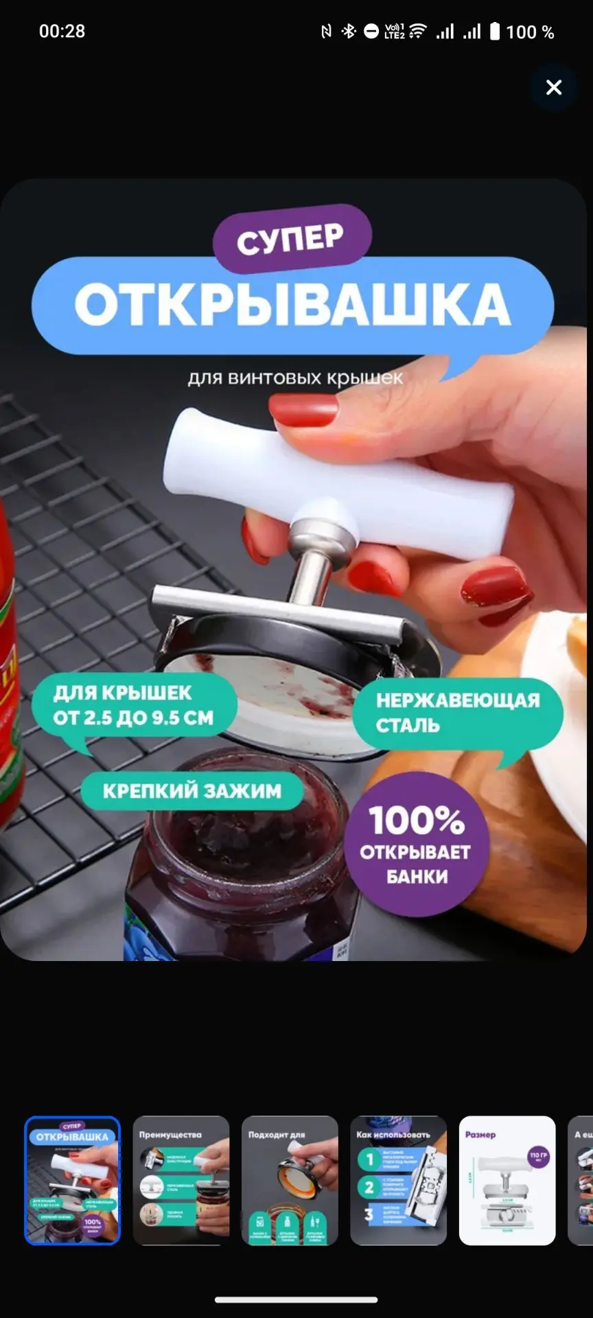 Открывашка винтовых крышек