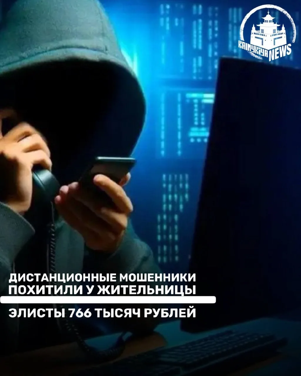 Пенсионерка из Элисты перевела мошенникам 766 тысяч рублей