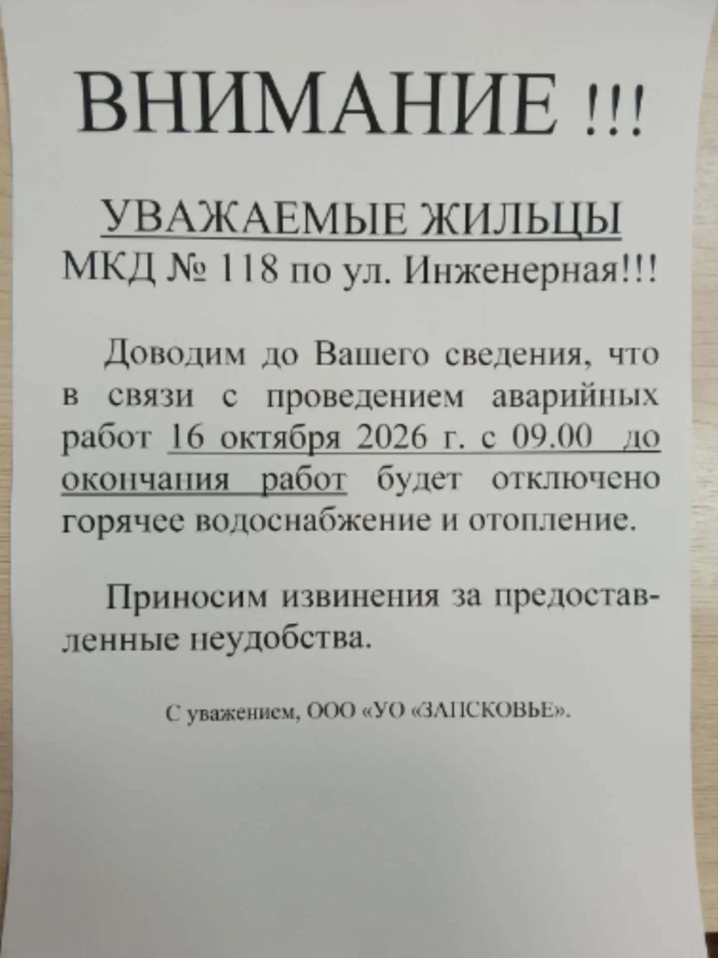 Инженерная д.118