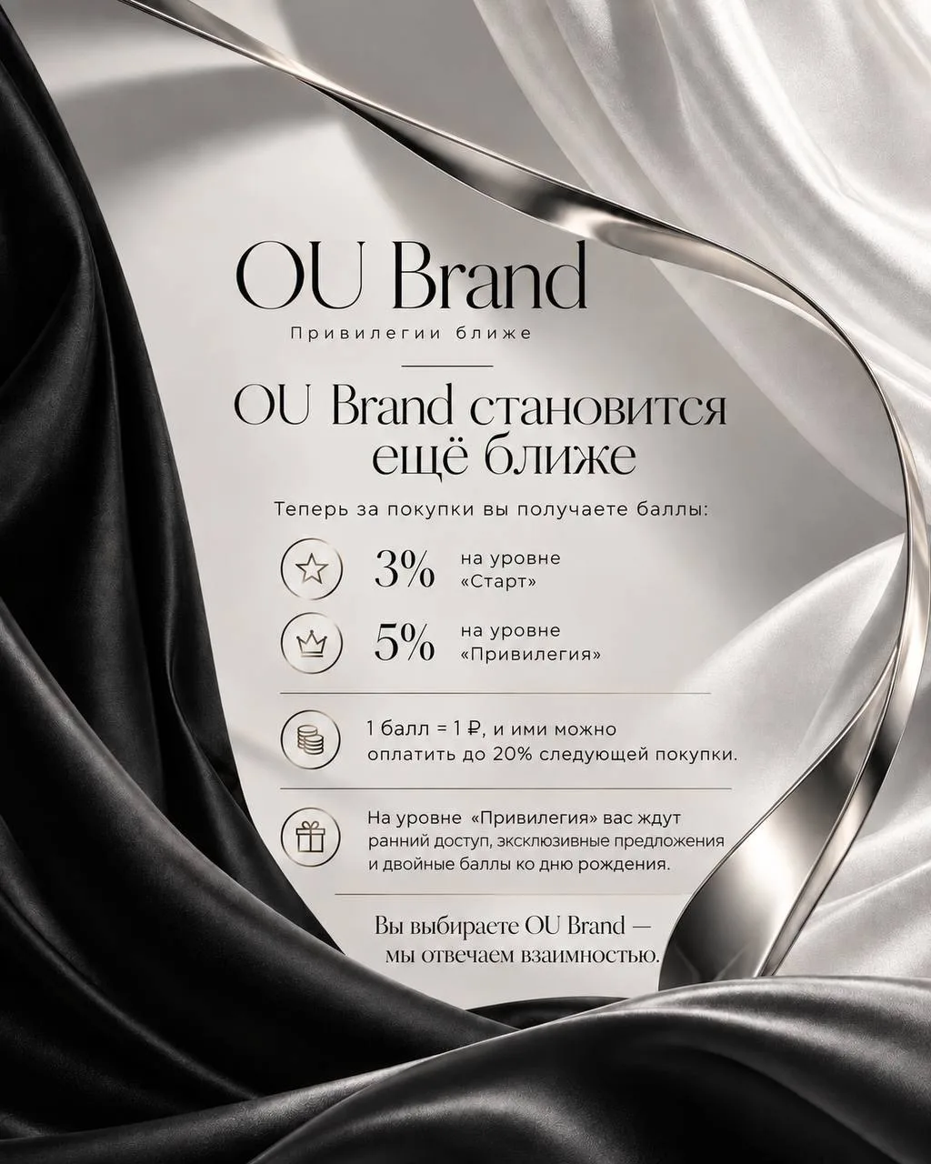 OU BRAND становится ещё ближе