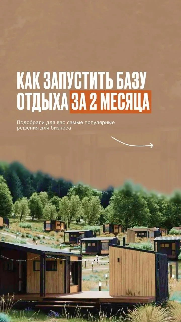 Итак, сегодня про инвестиционные вложения: что если глэмпинг с баней?