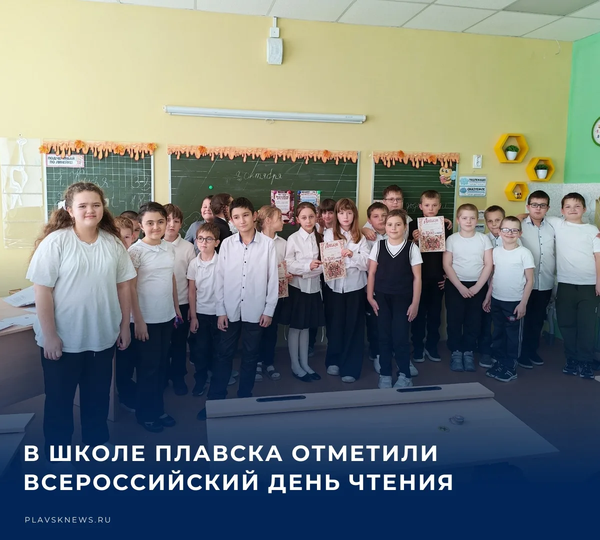 📚 В Плавской школе № 2 состоялось мероприятие, приуроченное ко Всероссийскому дню чтен...
